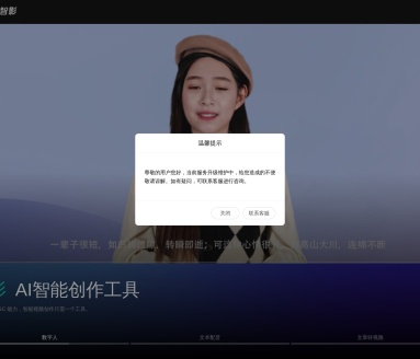 腾讯智影-AI数字人